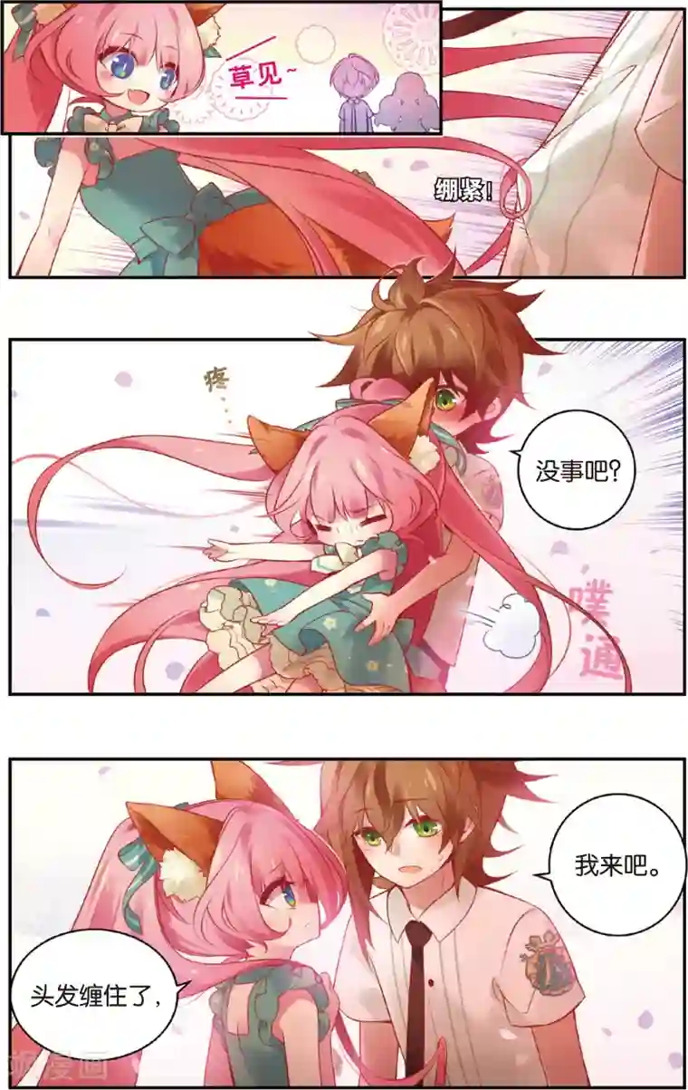 虹色妖姬第33话 双向嫉妒(上)