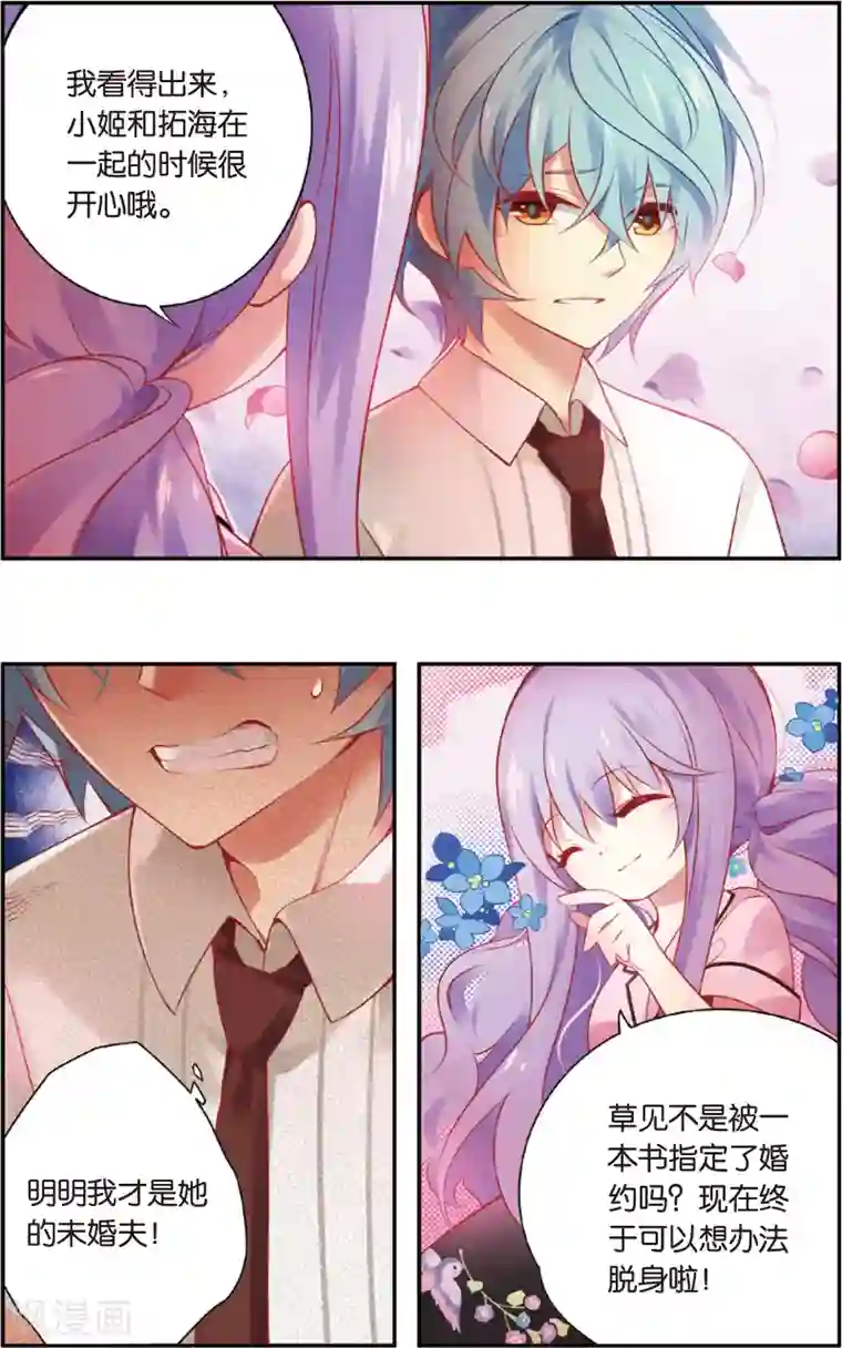 虹色妖姬第33话 双向嫉妒(上)