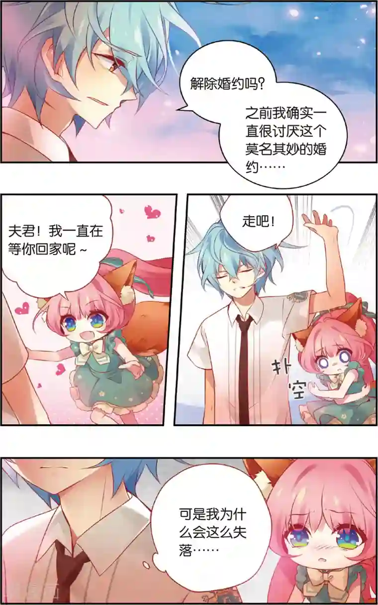 虹色妖姬第33话 双向嫉妒(上)