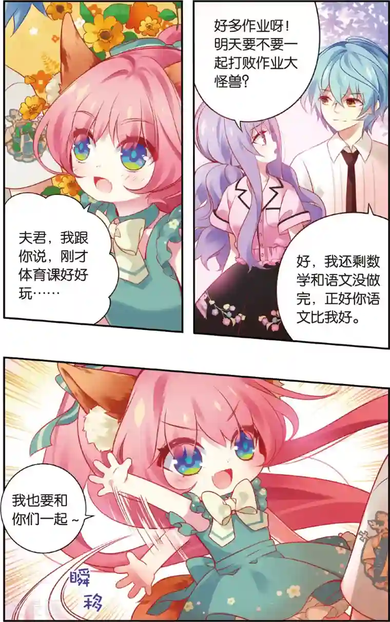 虹色妖姬第33话 双向嫉妒(上)