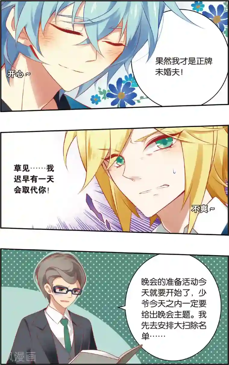 虹色妖姬第34话 双向嫉妒(下)