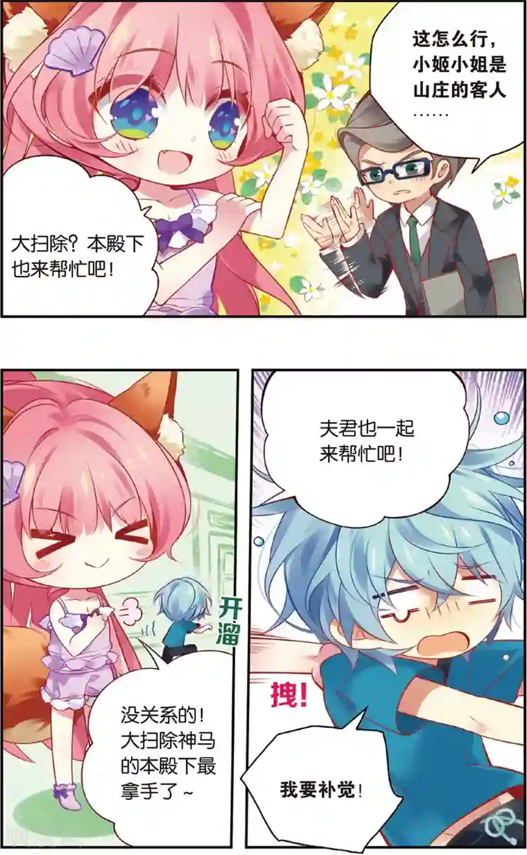 虹色妖姬第34话 双向嫉妒(下)