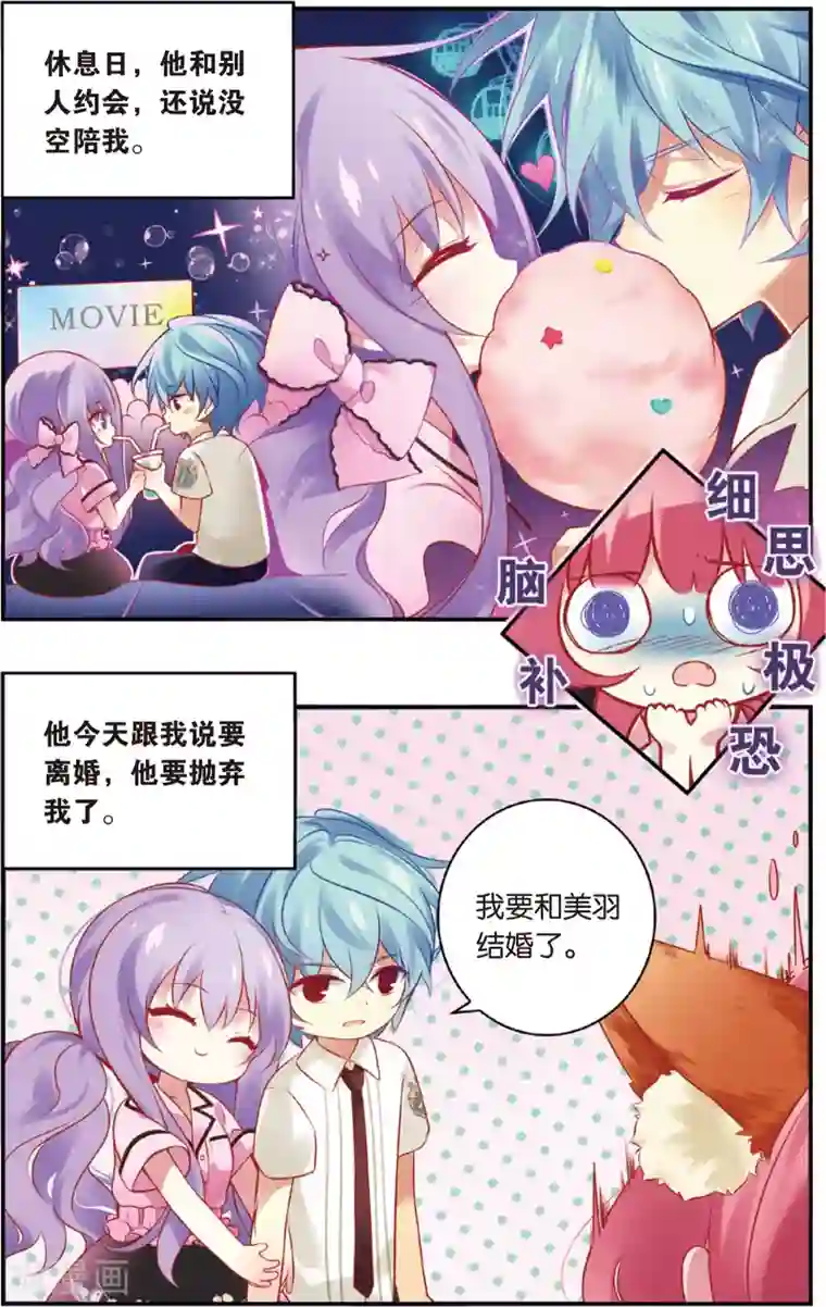 虹色妖姬第34话 双向嫉妒(下)