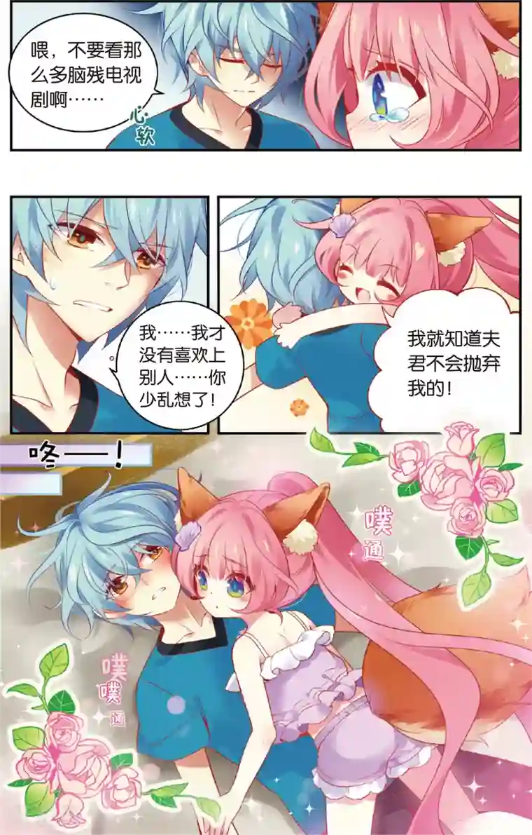 虹色妖姬第34话 双向嫉妒(下)