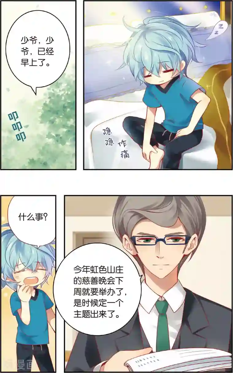 虹色妖姬第34话 双向嫉妒(下)