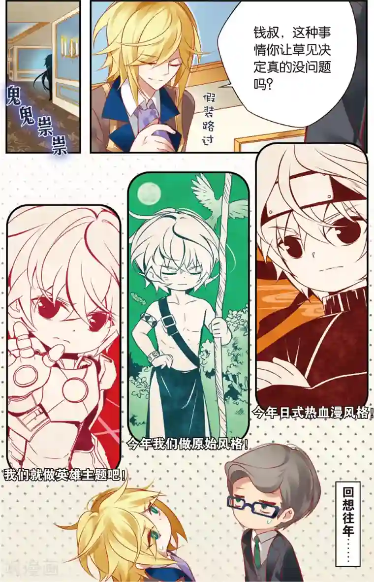 虹色妖姬第34话 双向嫉妒(下)