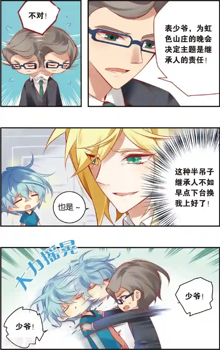 虹色妖姬第34话 双向嫉妒(下)