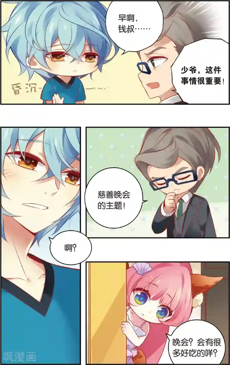 虹色妖姬第34话 双向嫉妒(下)