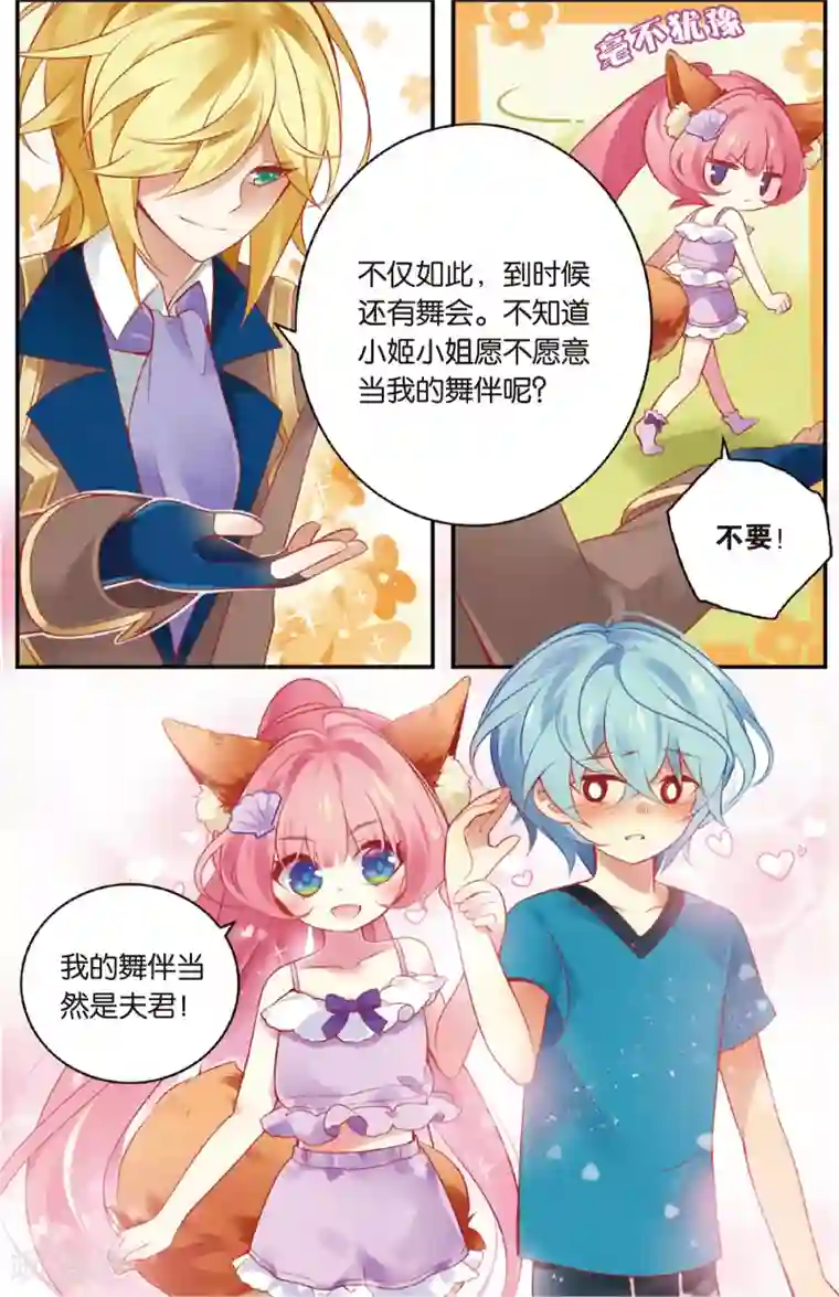 虹色妖姬第34话 双向嫉妒(下)