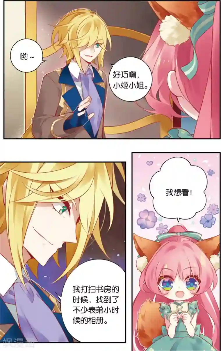 虹色妖姬第35话 有惊无喜的宴会(上)