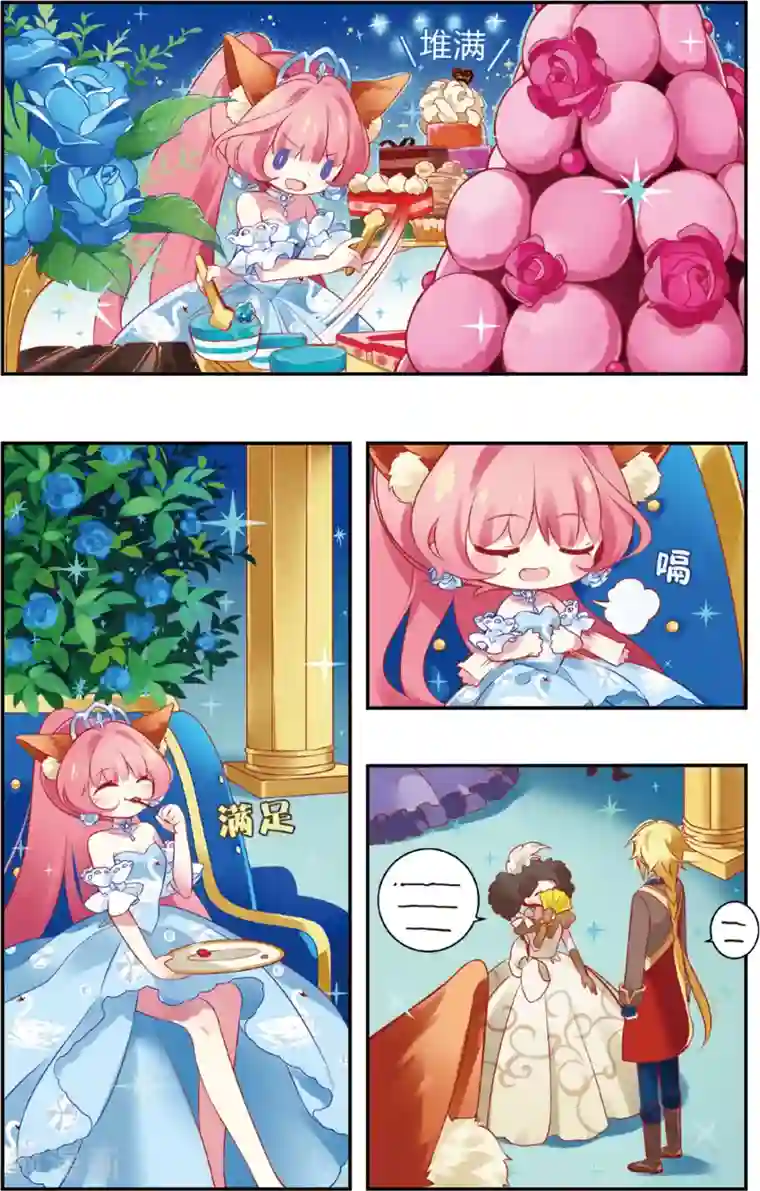 虹色妖姬第35话 有惊无喜的宴会(上)