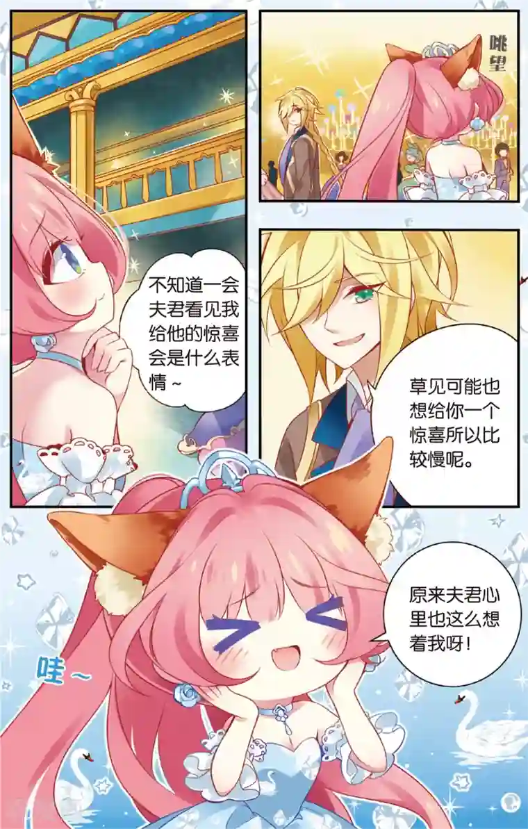 虹色妖姬第35话 有惊无喜的宴会(上)