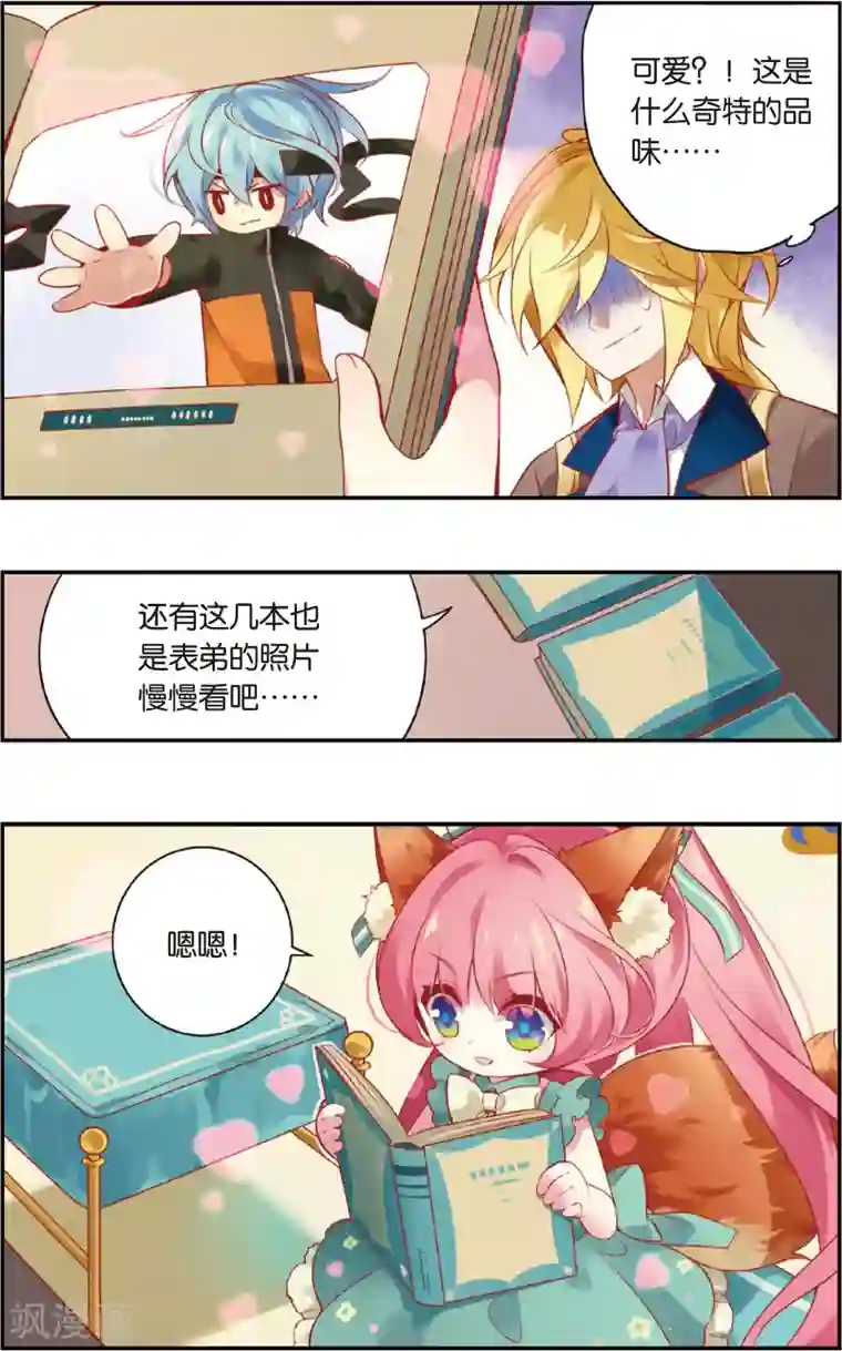 虹色妖姬第35话 有惊无喜的宴会(上)