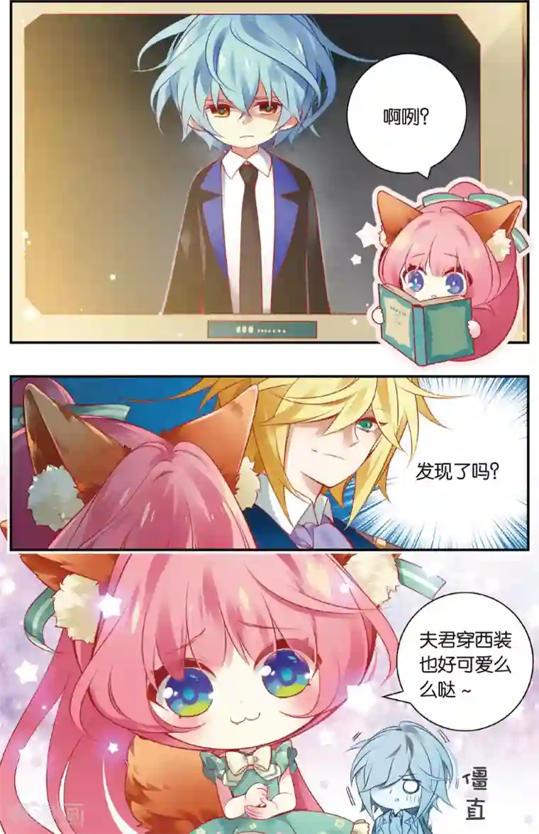 虹色妖姬第35话 有惊无喜的宴会(上)