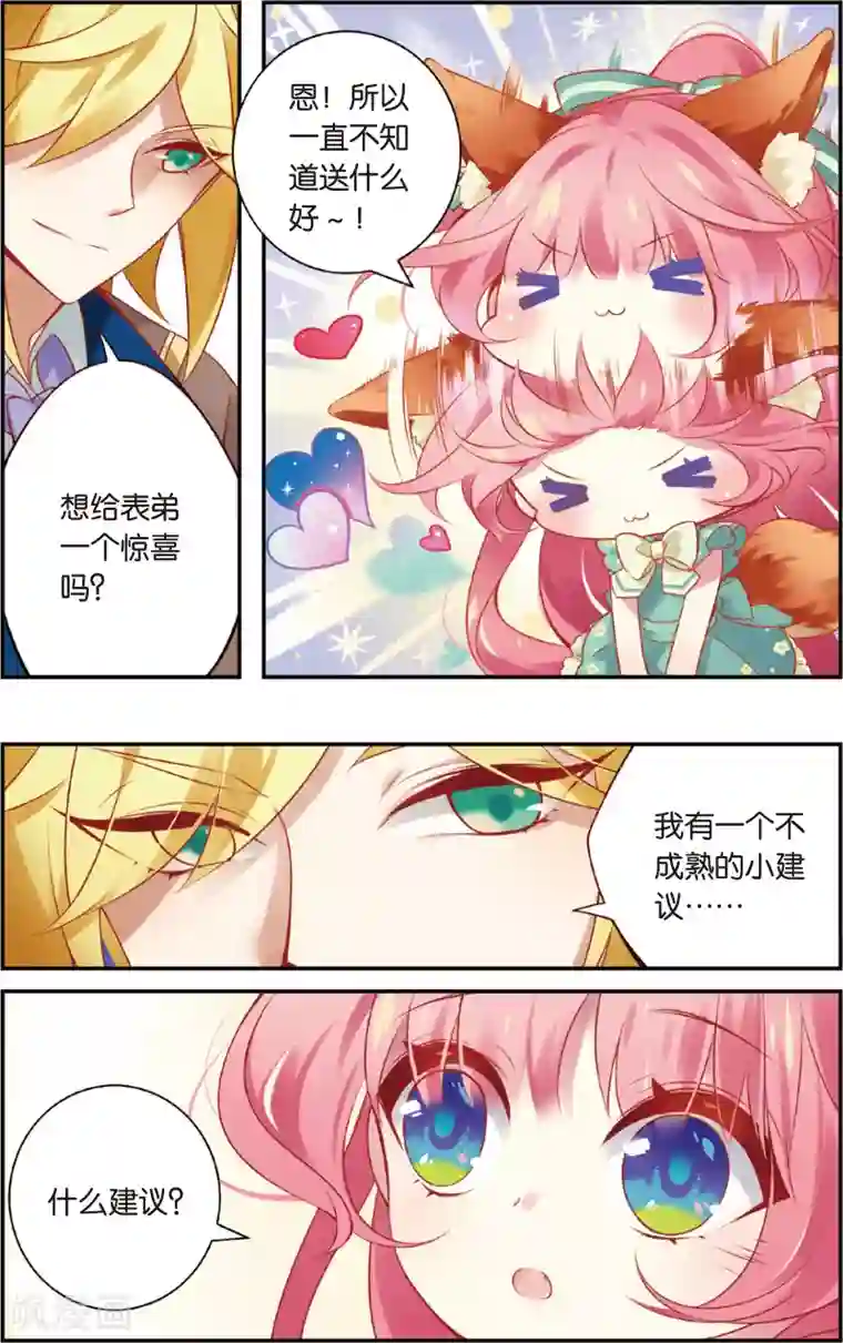 虹色妖姬第35话 有惊无喜的宴会(上)