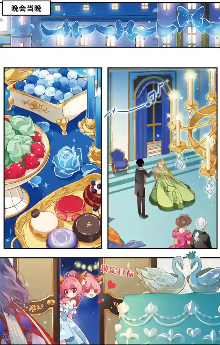 虹色妖姬第35话 有惊无喜的宴会(上)