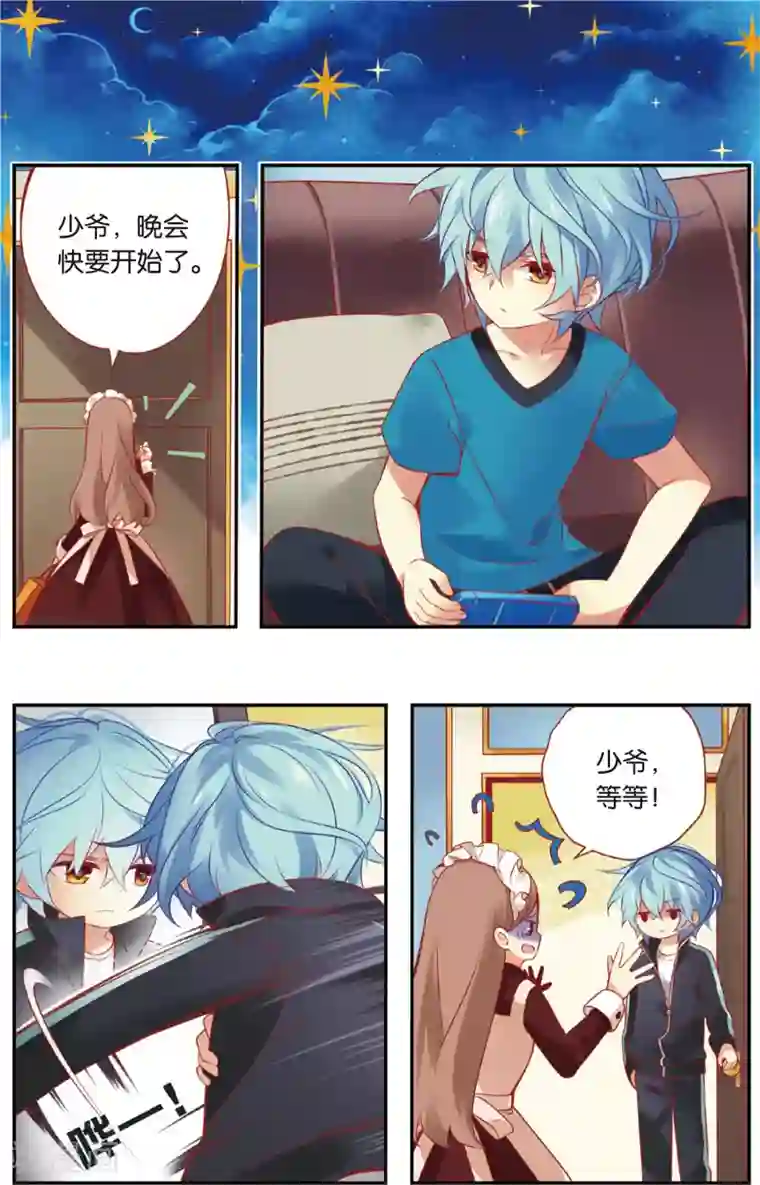 虹色妖姬第36话 有惊无喜的宴会(下)