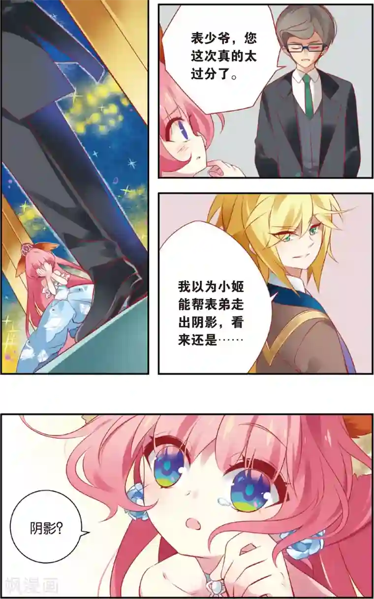 虹色妖姬第36话 有惊无喜的宴会(下)