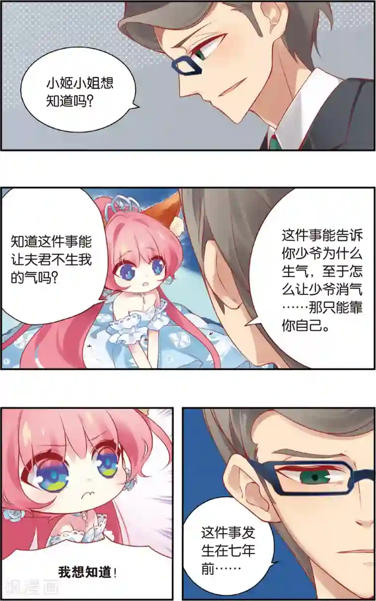 虹色妖姬第36话 有惊无喜的宴会(下)