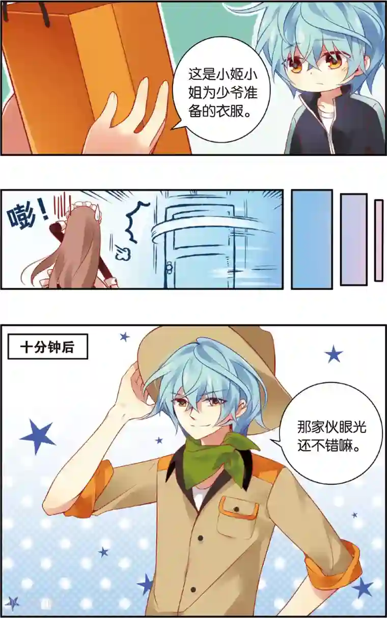 虹色妖姬第36话 有惊无喜的宴会(下)