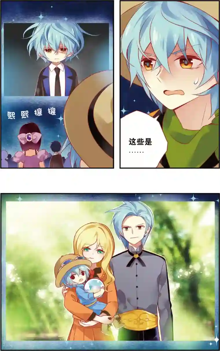 虹色妖姬第36话 有惊无喜的宴会(下)