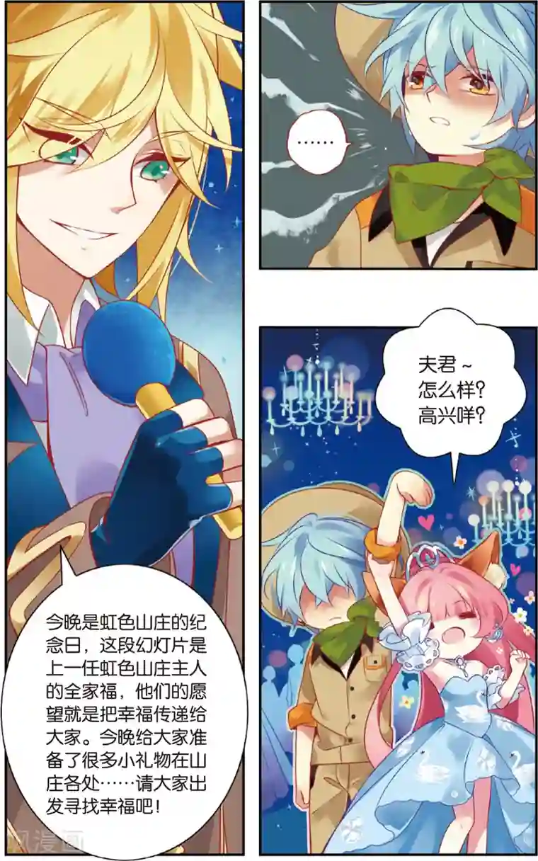 虹色妖姬第36话 有惊无喜的宴会(下)