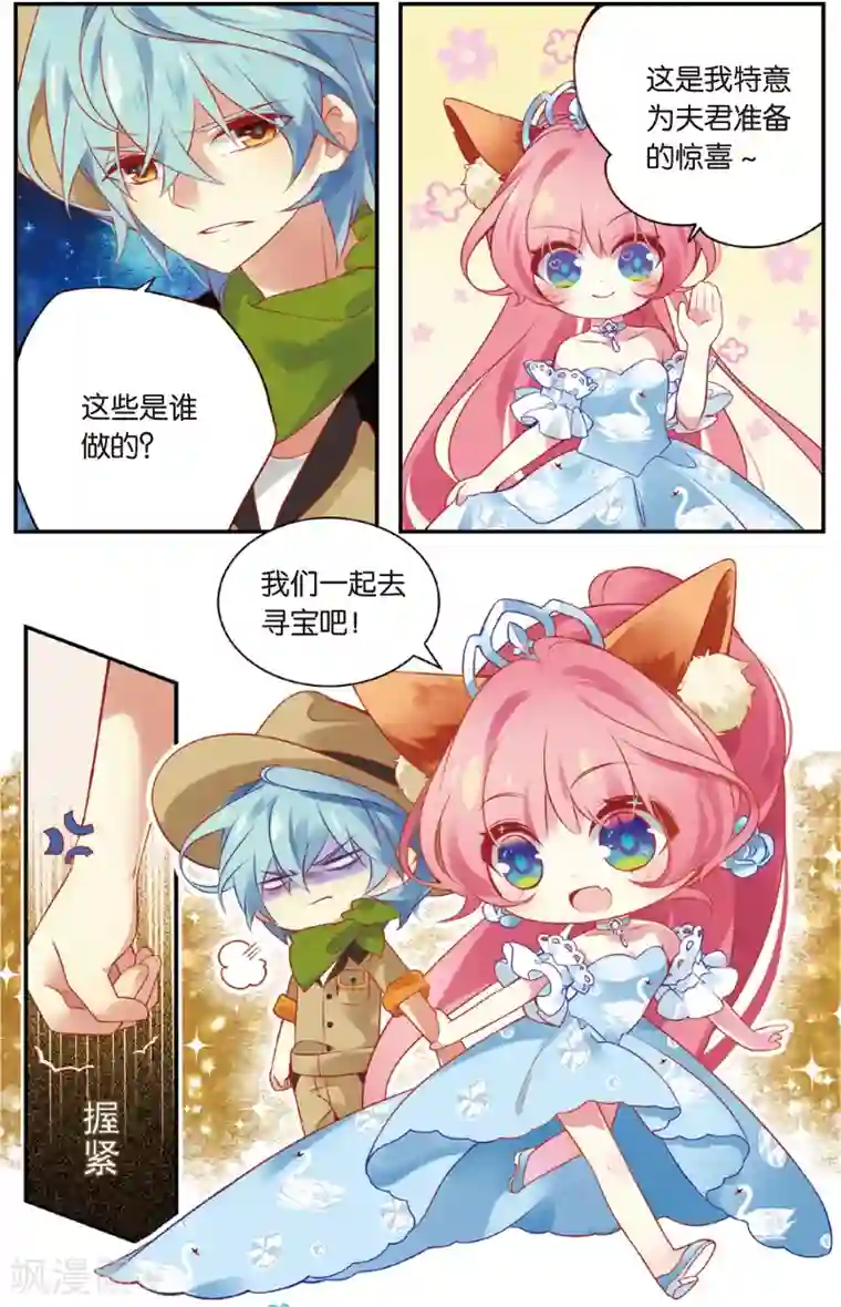 虹色妖姬第36话 有惊无喜的宴会(下)