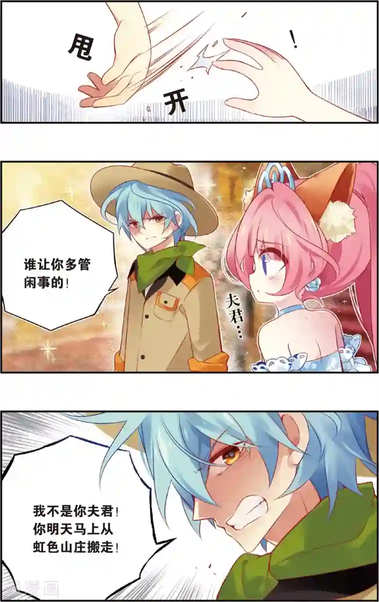 虹色妖姬第36话 有惊无喜的宴会(下)