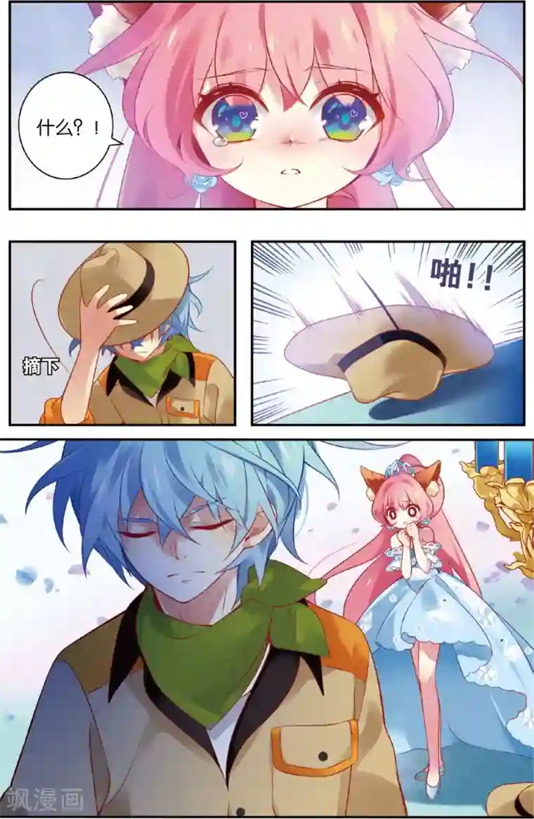 虹色妖姬第36话 有惊无喜的宴会(下)