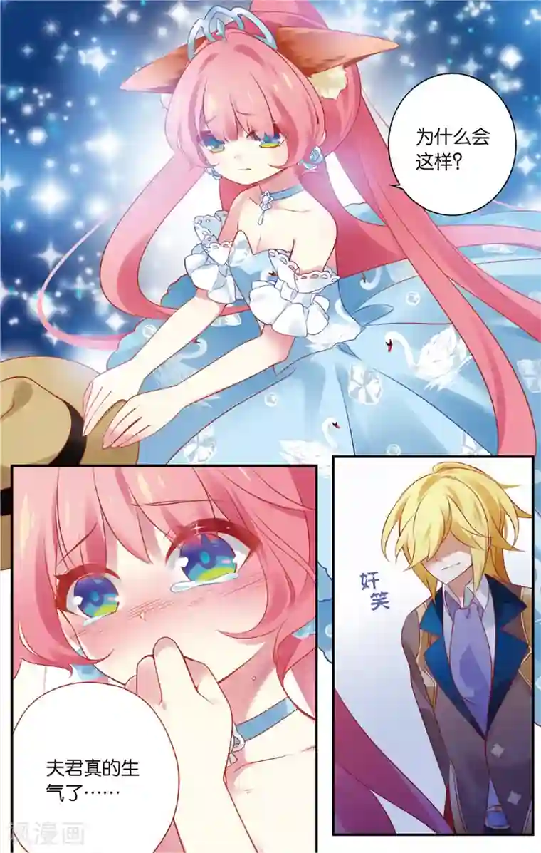 虹色妖姬第36话 有惊无喜的宴会(下)