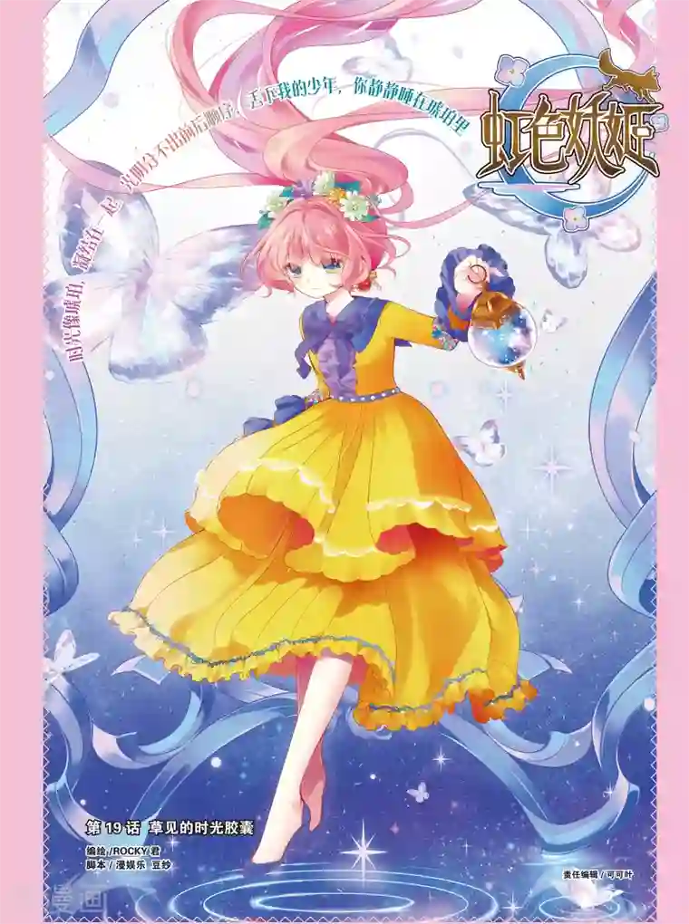 虹色妖姬第37话 草见的时光胶囊(上)