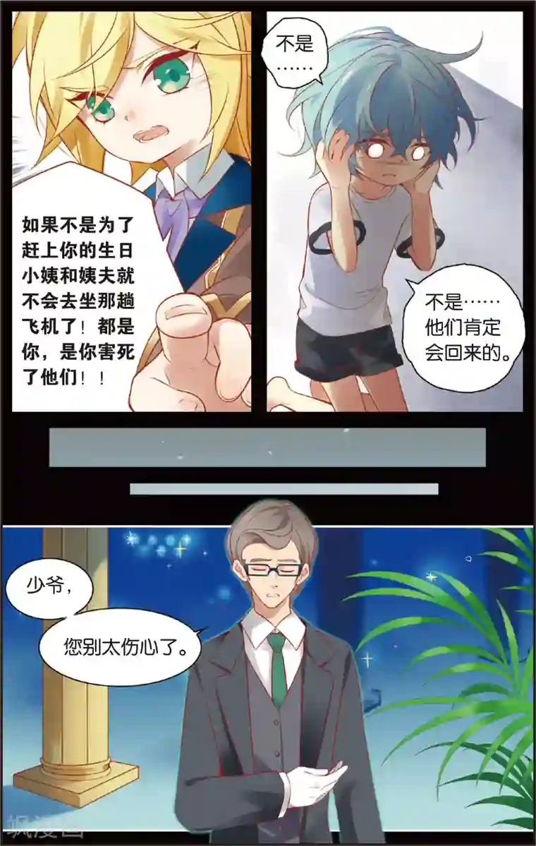 虹色妖姬第37话 草见的时光胶囊(上)