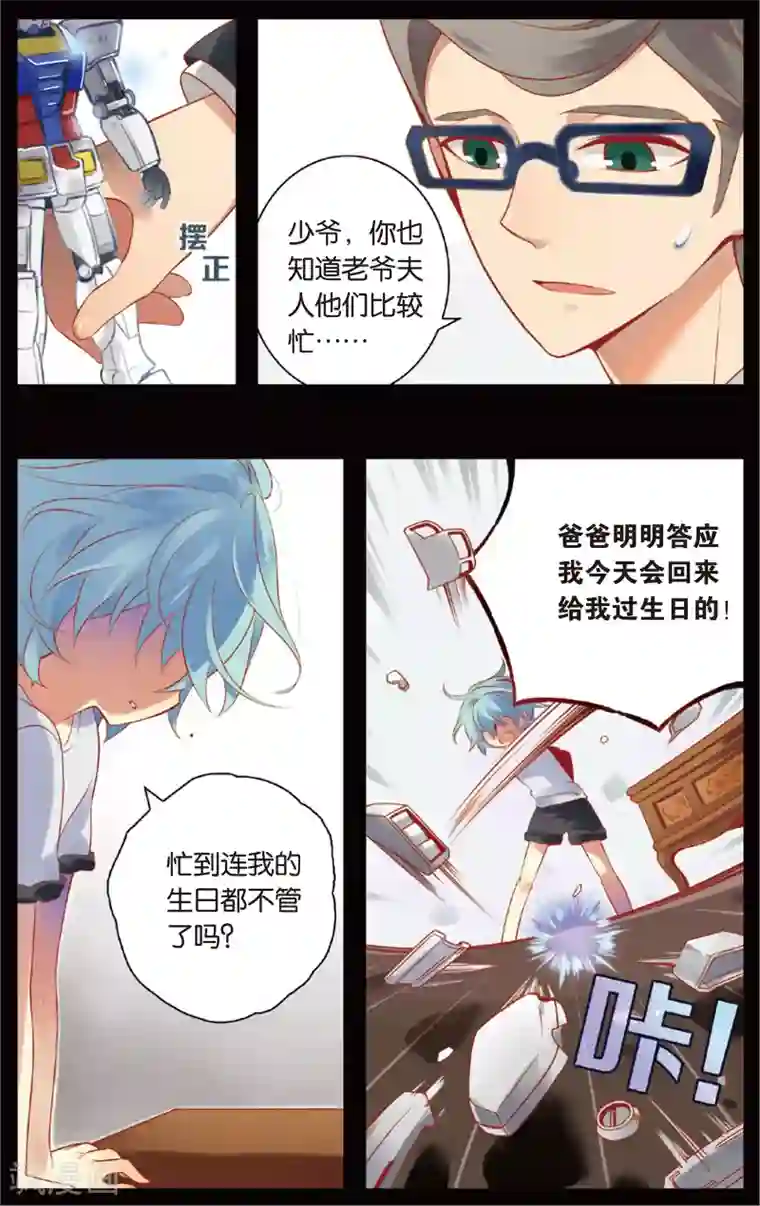 虹色妖姬第37话 草见的时光胶囊(上)