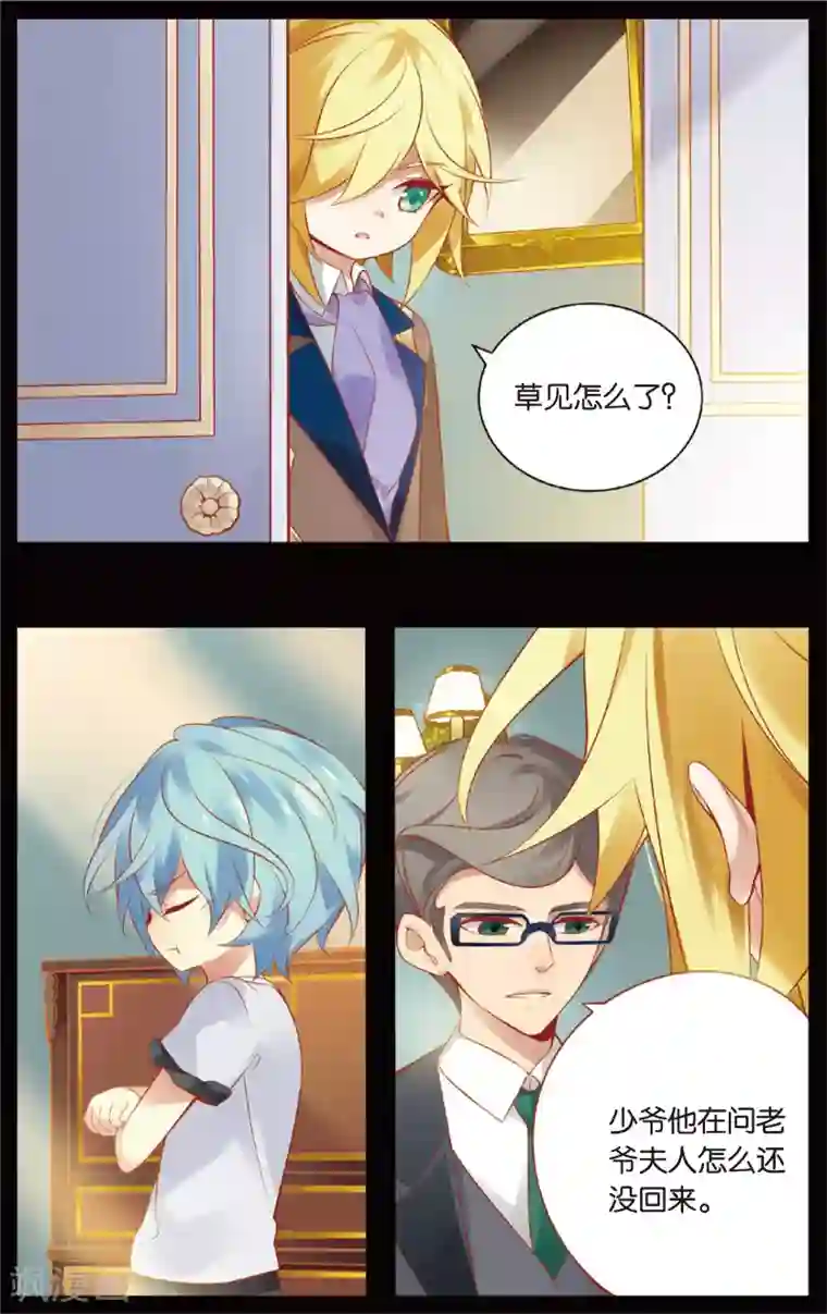 虹色妖姬第37话 草见的时光胶囊(上)