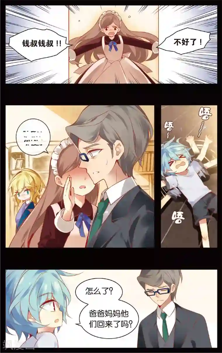 虹色妖姬第37话 草见的时光胶囊(上)