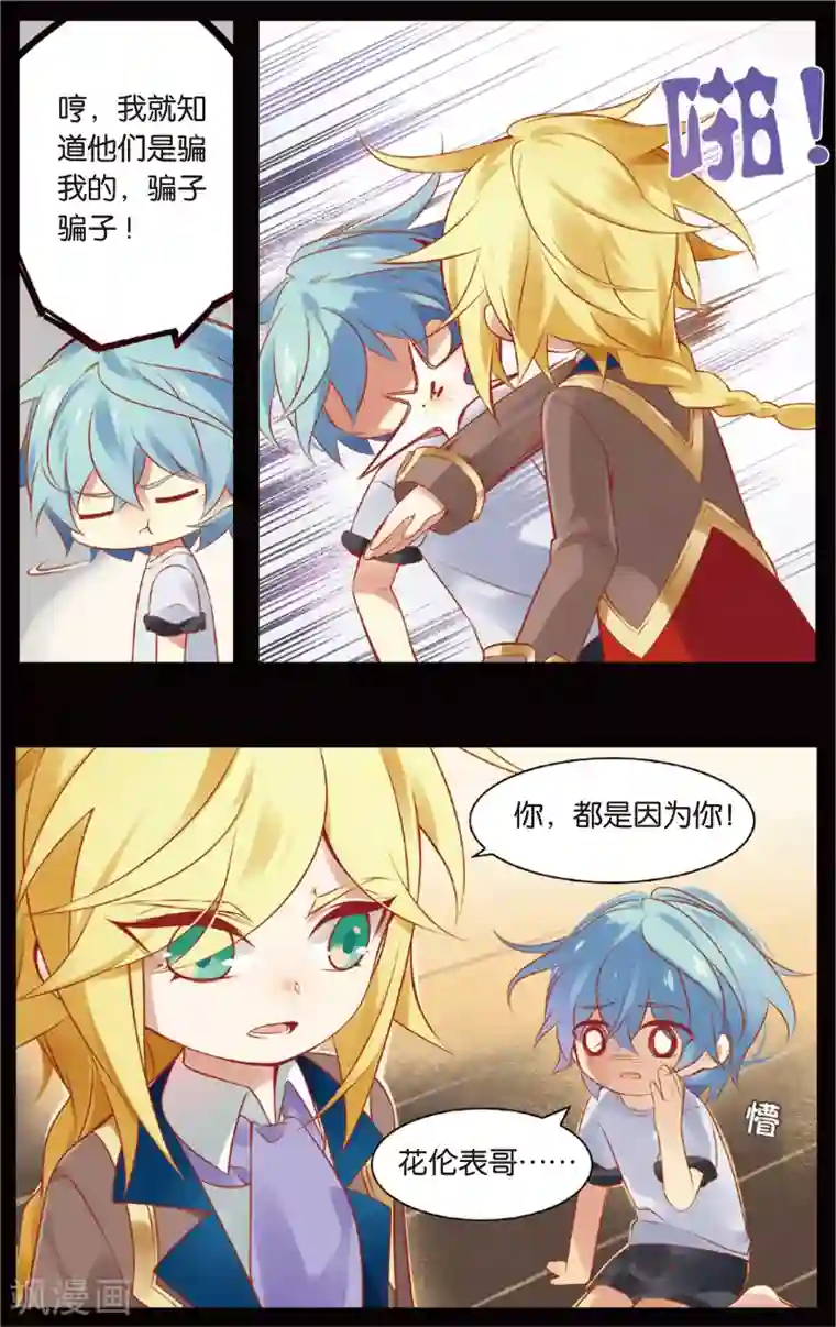 虹色妖姬第37话 草见的时光胶囊(上)