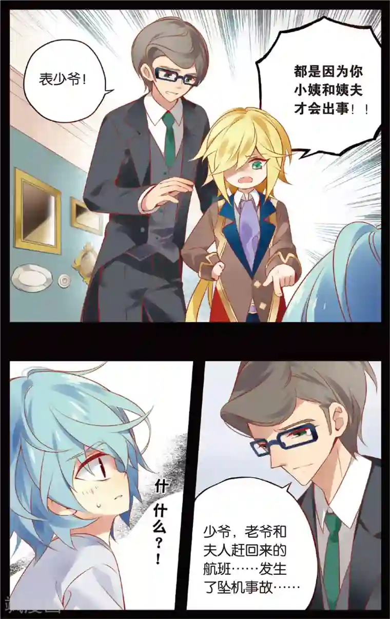 虹色妖姬第37话 草见的时光胶囊(上)