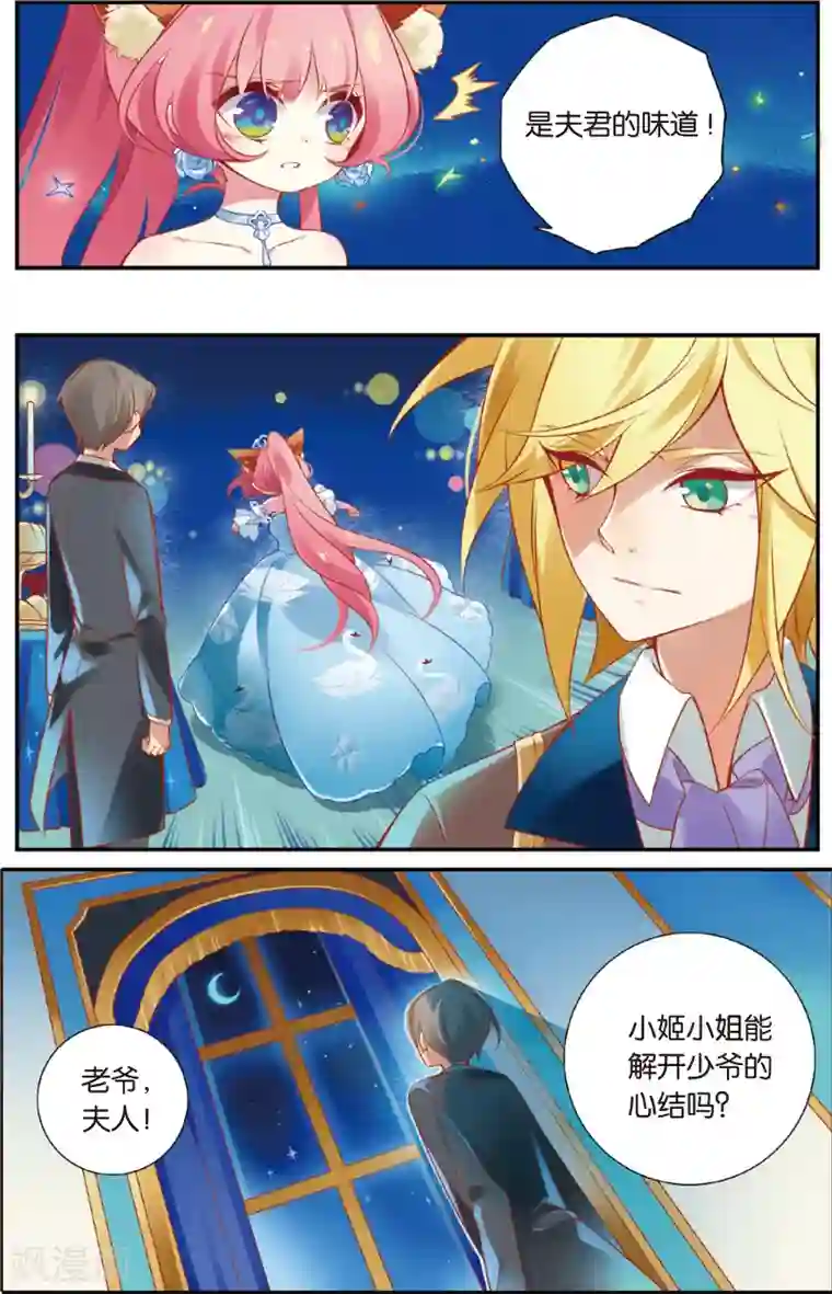 虹色妖姬第38话 草见的时光胶囊(下)