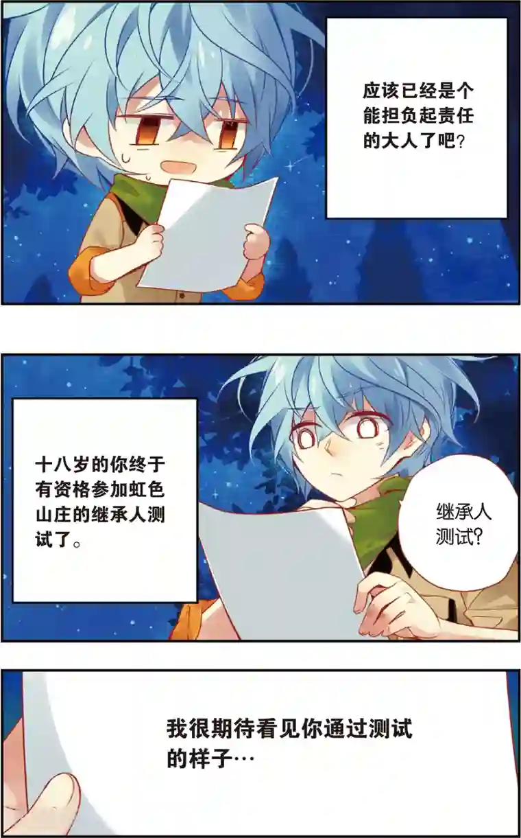 虹色妖姬第38话 草见的时光胶囊(下)