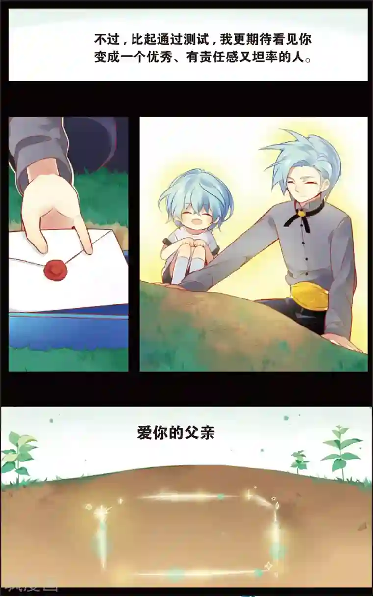 虹色妖姬第38话 草见的时光胶囊(下)