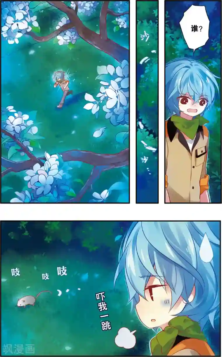 虹色妖姬第38话 草见的时光胶囊(下)