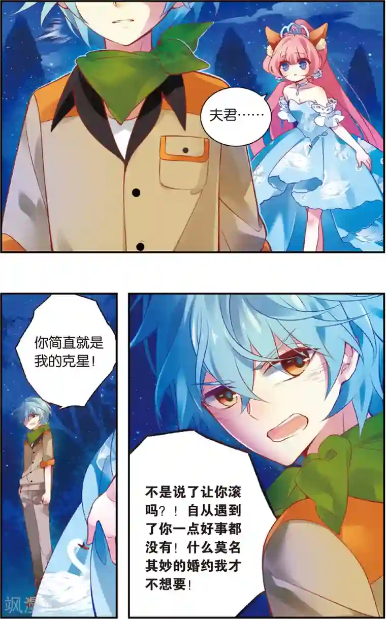 虹色妖姬第38话 草见的时光胶囊(下)