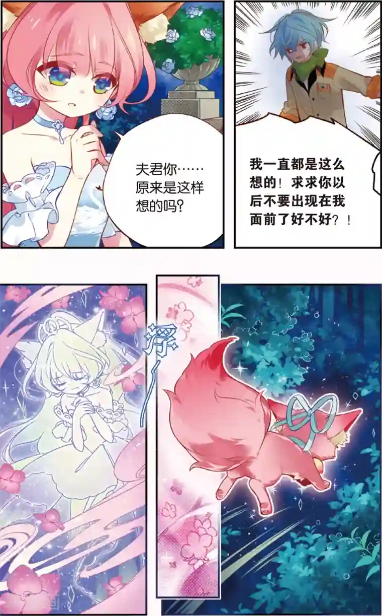 虹色妖姬第38话 草见的时光胶囊(下)