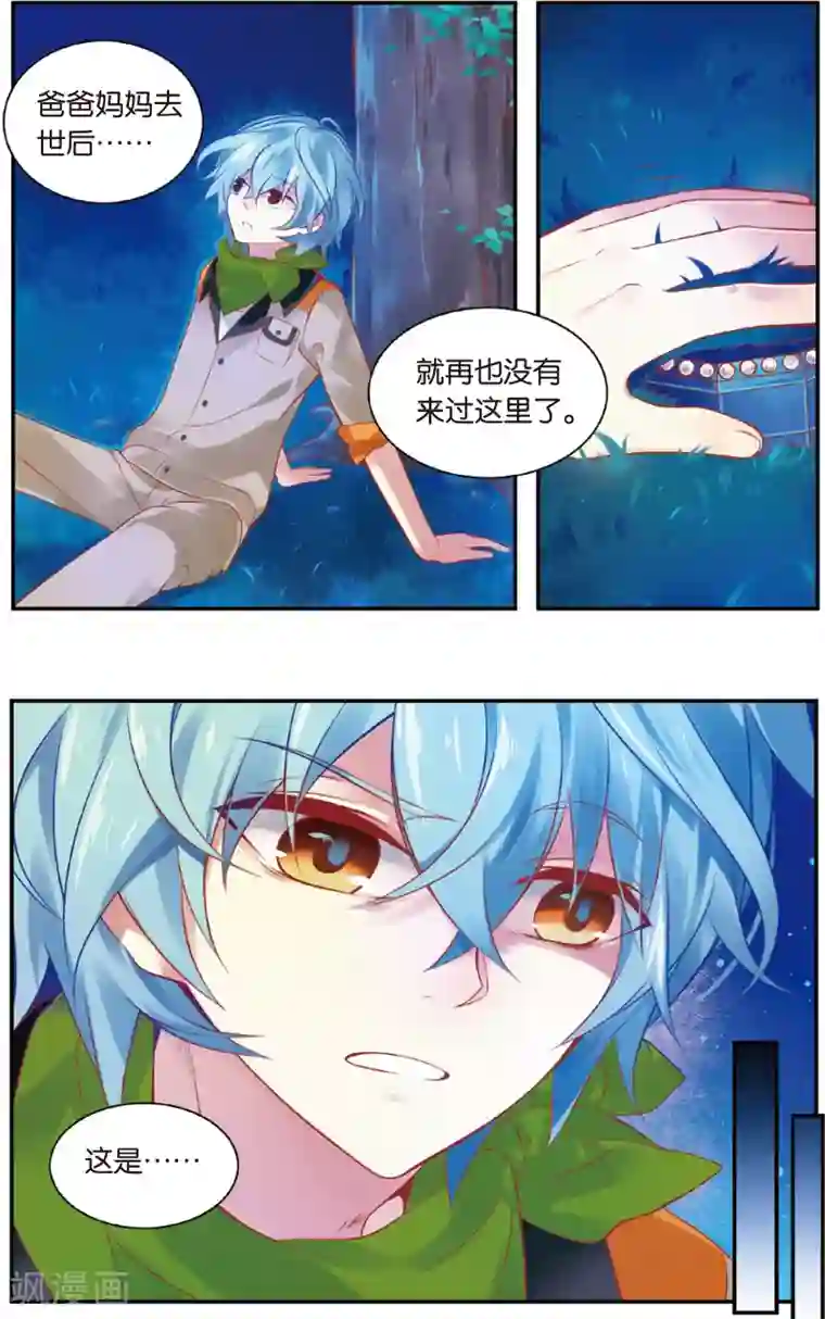 虹色妖姬第38话 草见的时光胶囊(下)