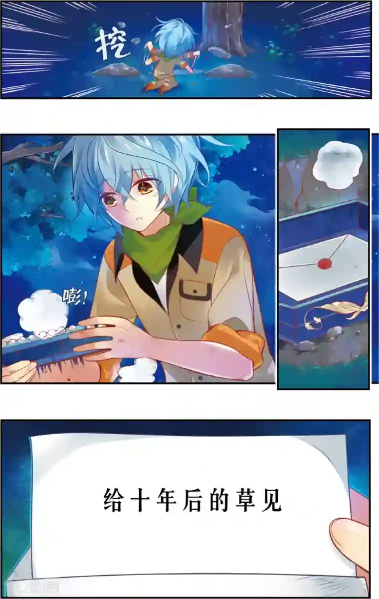 虹色妖姬第38话 草见的时光胶囊(下)