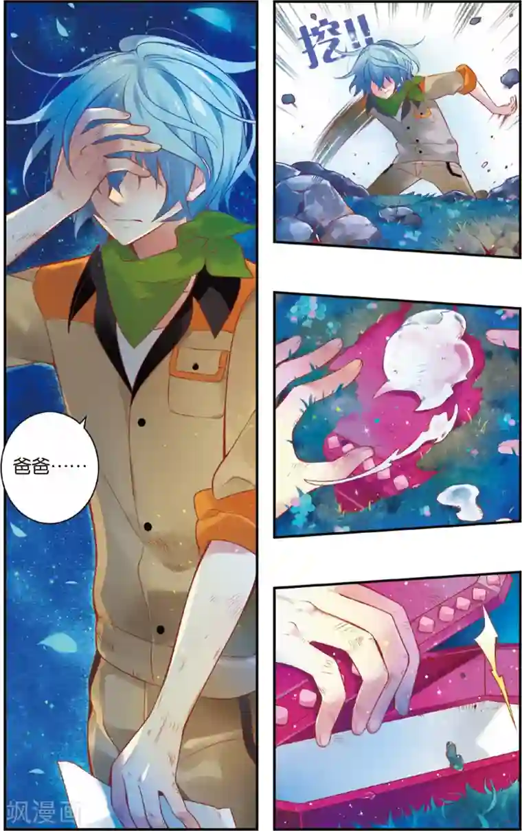 虹色妖姬第39话 再见小姬(上)