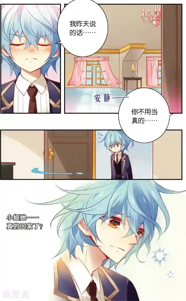 虹色妖姬第39话 再见小姬(上)