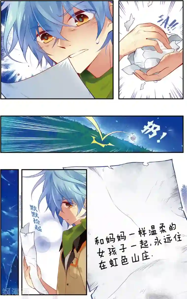 虹色妖姬第39话 再见小姬(上)