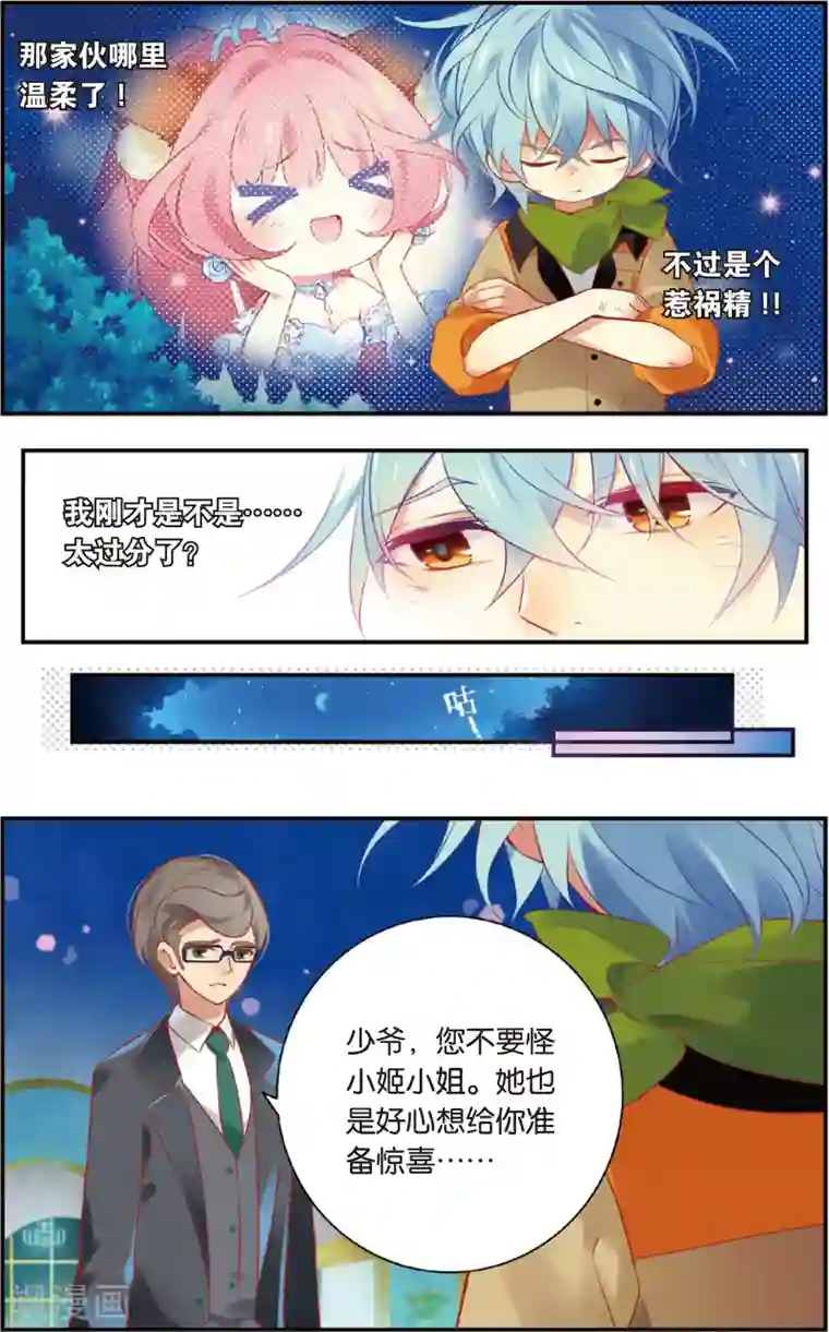 虹色妖姬第39话 再见小姬(上)