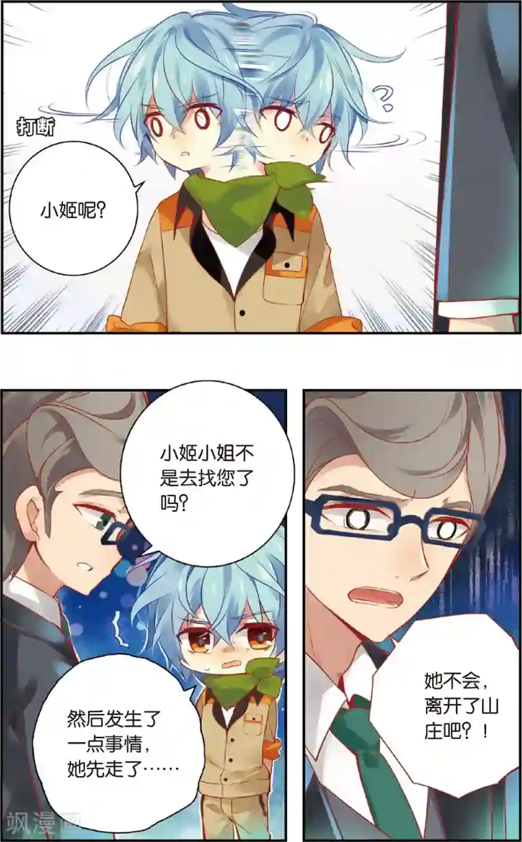 虹色妖姬第39话 再见小姬(上)